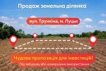 ул. Трункина, 28 (г. Луцк, Дубнівська) - Продається ділянка під забудову, 70000 $ - АФНУ
