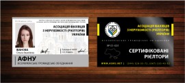 ПЛАСТИКОВОЕ УДОСТОВЕРЕНИЕ ЧЛЕНА АСНУ