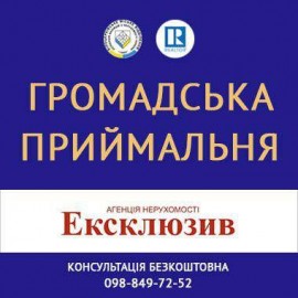 Громадська приймальня